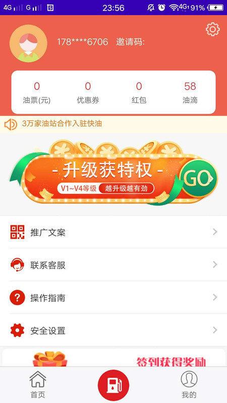 快油Plus  v1.9图3