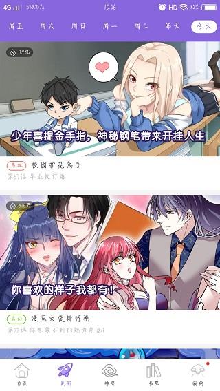 神漫画破解版2021  v2.1图1