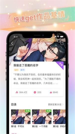 免耽漫画破解版  v2.0图3