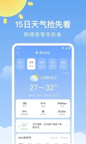 晴暖天气  v1.9.21图3