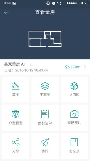 美家量房  v3.0.9图3