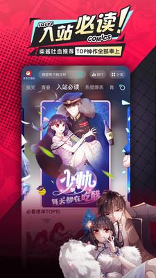 爱奇艺漫画无需登录apk最新版  v2.1.0图3