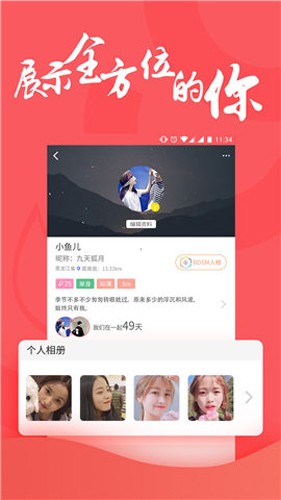 甜甜圈交友  v1.1.0图3