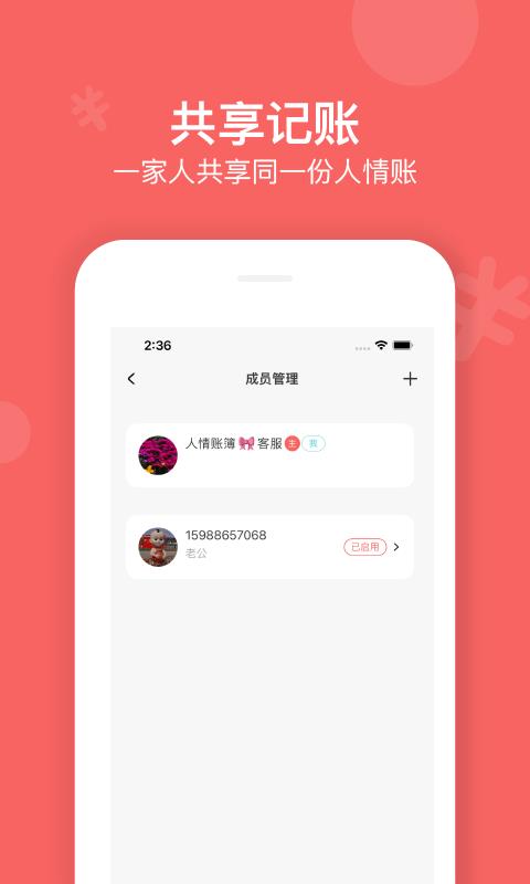 人情账簿  v1.0图2