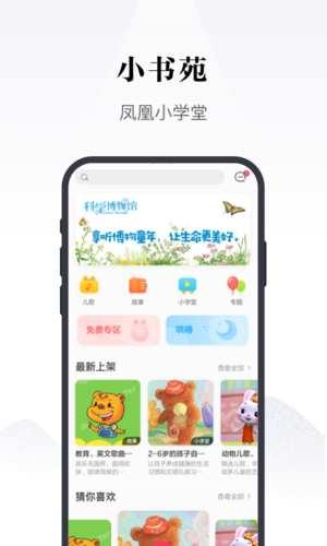 凤凰书苑  v3.5.5图2