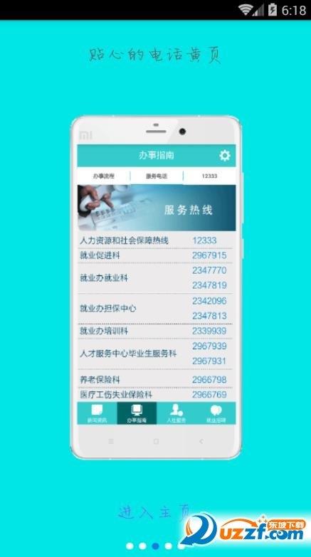 济宁人社  v1.0图3