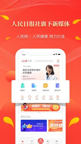 人民好医生手机客户端  v2.2.113图1