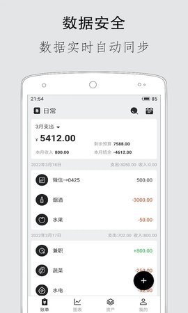 极简记账  v2.3.1图2