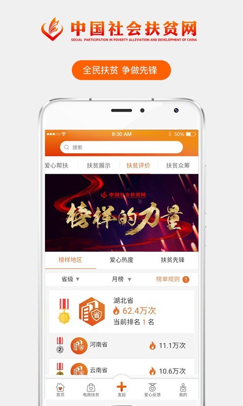 社会扶贫  v7.6图3