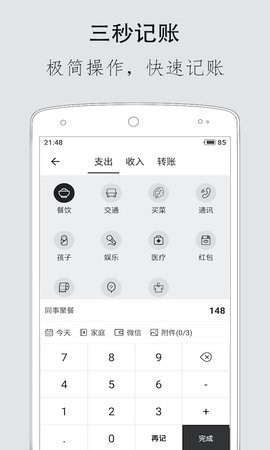 极简记账  v2.3.1图3