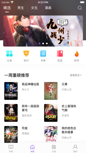 漫客阅读器最新版本  v1.1.5图1