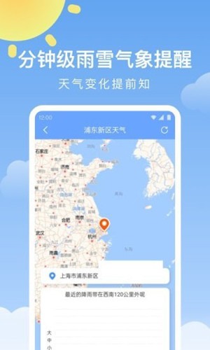 晴暖天气  v1.9.21图2