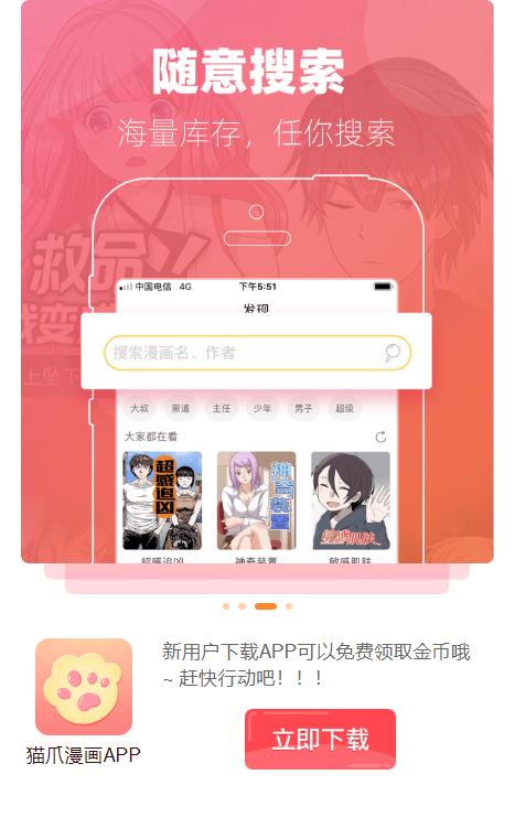 猫爪漫画免费版  v4.1图1