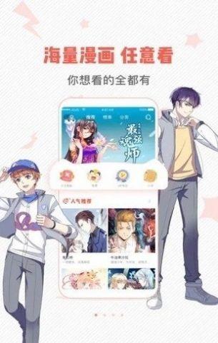 虫虫漫画下载安装2022最新版  v1.0图3