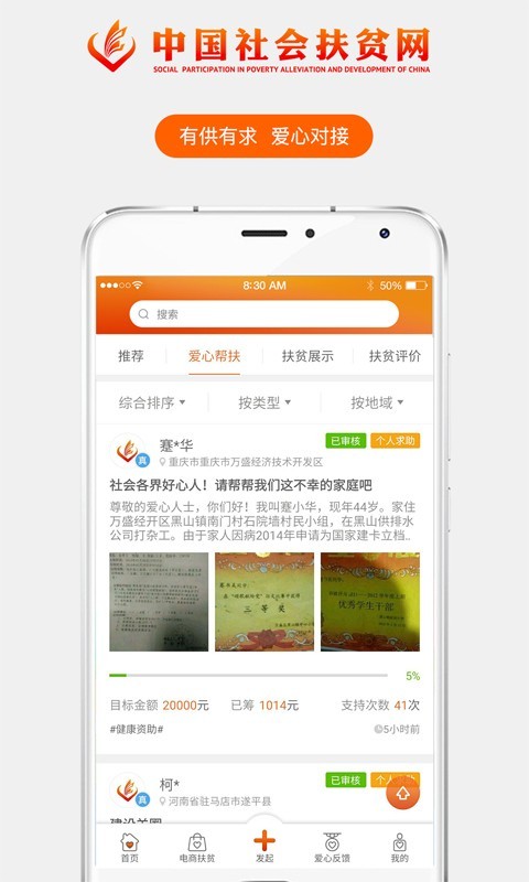 社会扶贫  v7.6图1