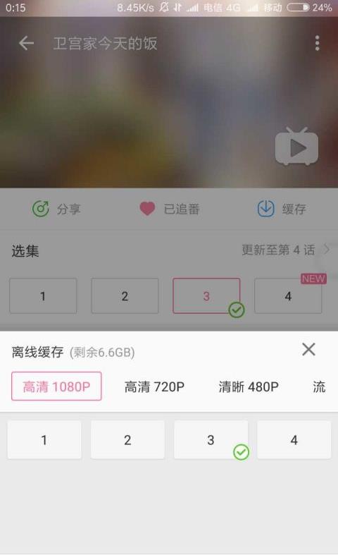 哔哩漫游  v1.6.4图2