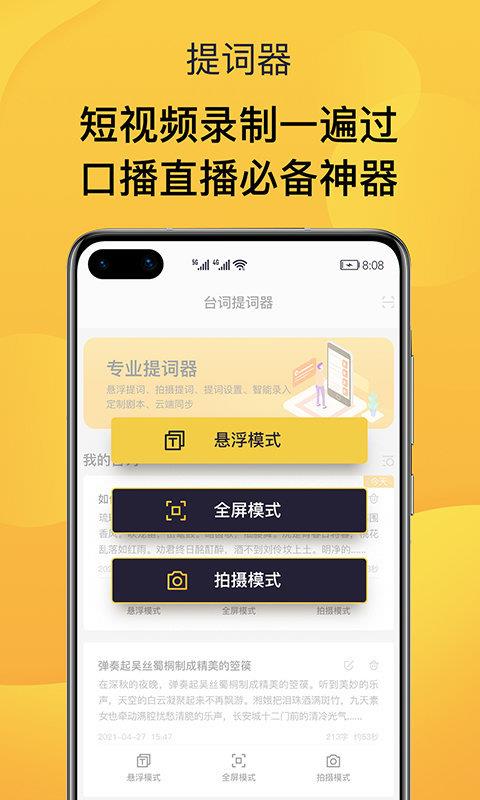 口播提词神器  v1.0图1