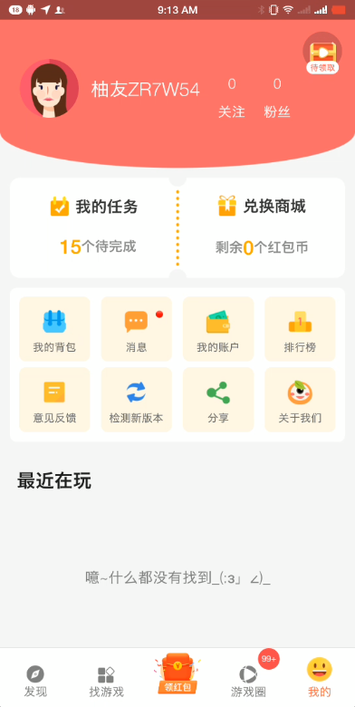 柚子乐园免费安装  v9.6.7图2