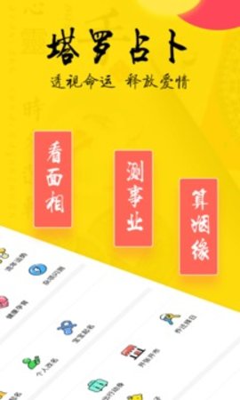 心灵卜手  v1.0.6图1