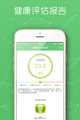 美寸轻体  v1.0.4图4