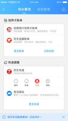 短信助理  v2.0图1