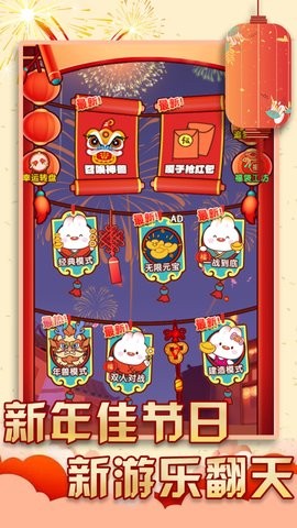 过年大作战  v1.0图3