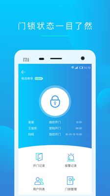 天诚智慧家庭  v1.0图1