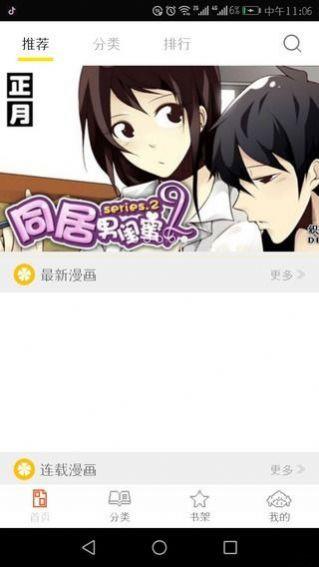 泡泡漫画首页韩漫破解版  v3.2.1图1