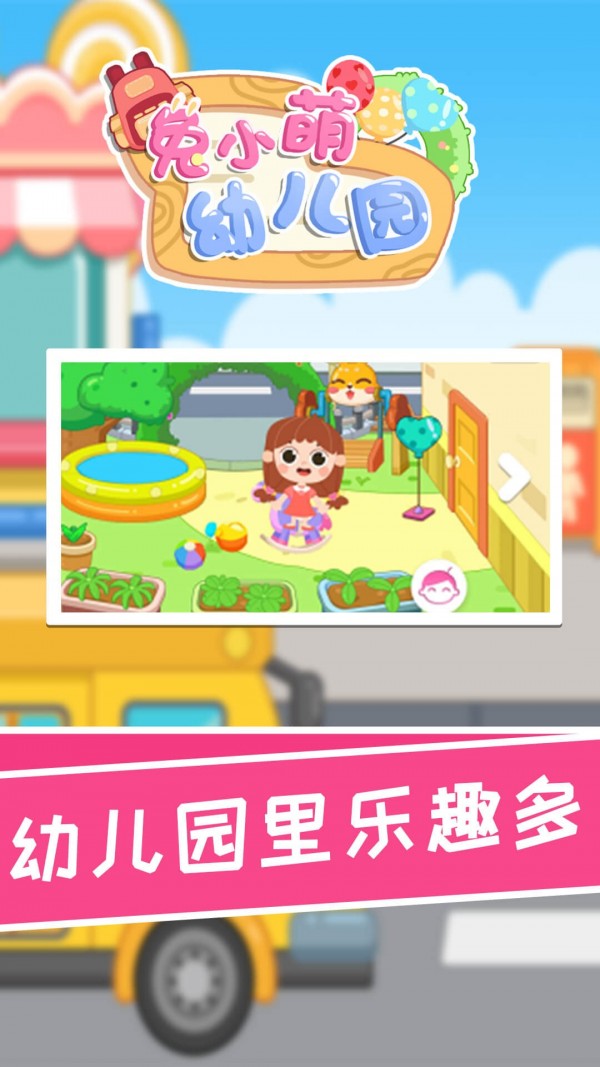 兔小萌幼儿园  v1.0.0图3