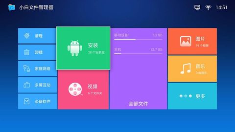 小白文件管理器  v2.8.0图1