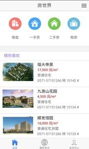 房世界  v1.5.0图3