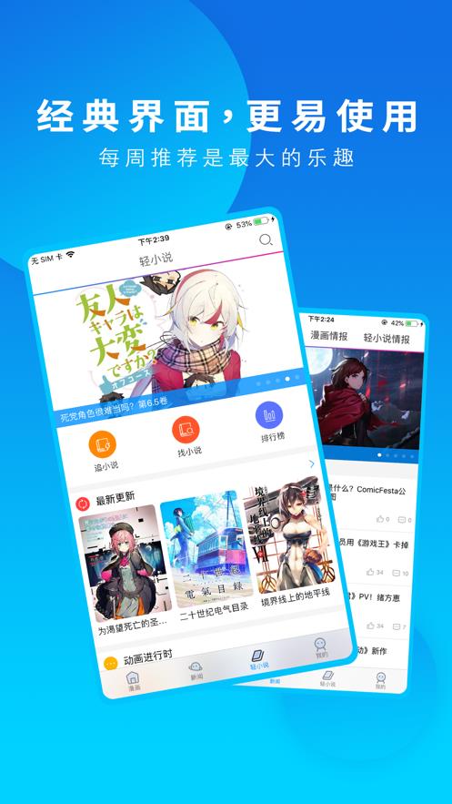 动漫之家社区版历史版本  v2.8.3图1