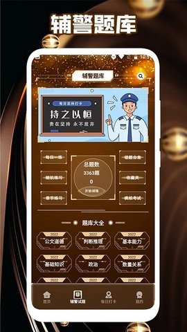 执法资格考试  v1.1图3