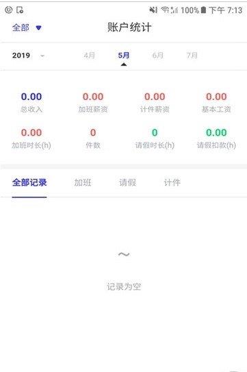 时刻记加班  v2.7图3