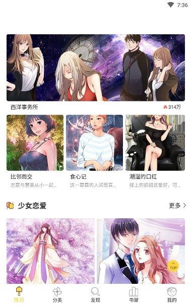 yy歪歪漫画破解版  v2.1.1图3