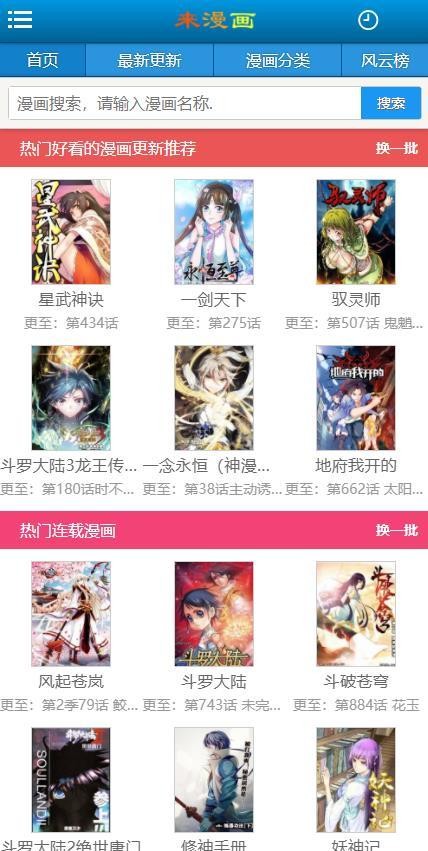 来漫画  v5.23.00图1