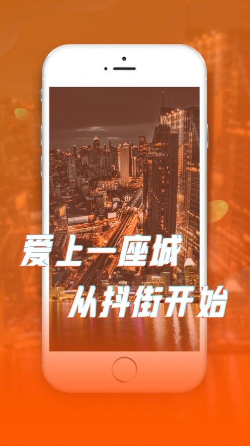 抖街  v1.0.0图2