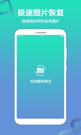 极速数据恢复精灵  v1.1.6图1