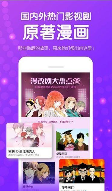 阅次元漫画APP安卓手机版  v1.0图1