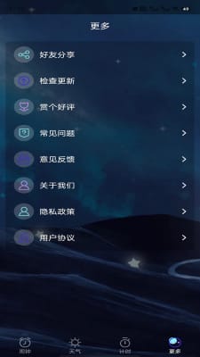 星帆闹钟  v1.0.0图3