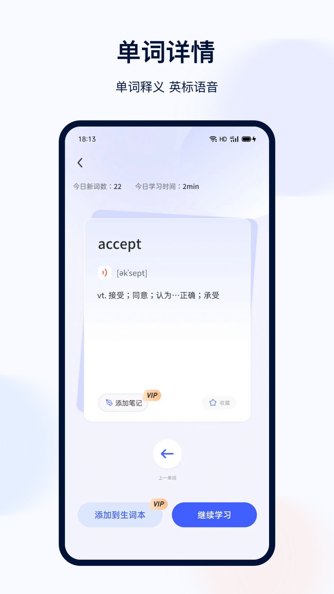 背单词  v3.0.1图2