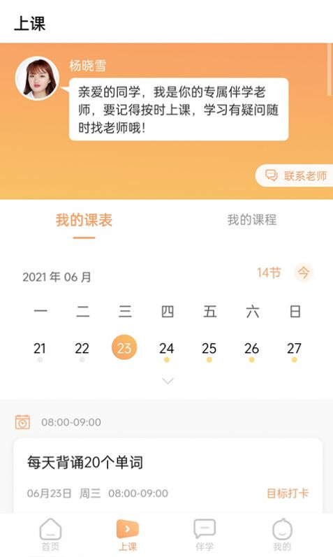 星伴学  v1.0.1图2