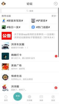 洪泽论坛  v18.8.1图3