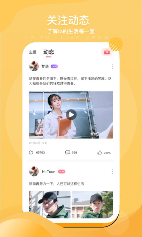 嗨兔直播  v5.2.17图4