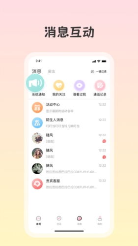 白桃社交  v1.0.0图3