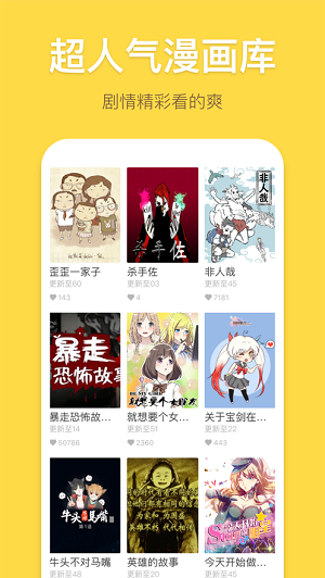 暴走漫画旧版本  v7.1.0图1