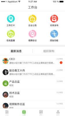 企课网  v1.0图1