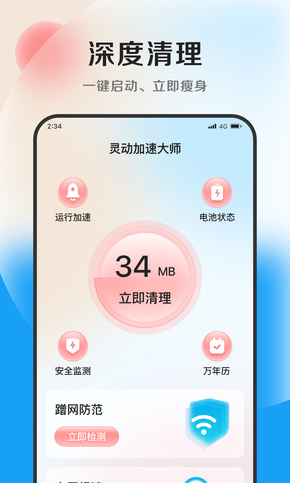 灵动加速大师  v1.0.0图1