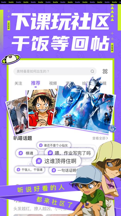 叭嗒下载安装APP免费版2021  v4.0.6图2