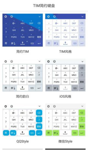 TIM简约键盘  v2.1图2